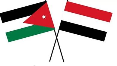 الذكرى (63) على تأسيس العلاقات الدبلوماسية بين اليمن والأردن